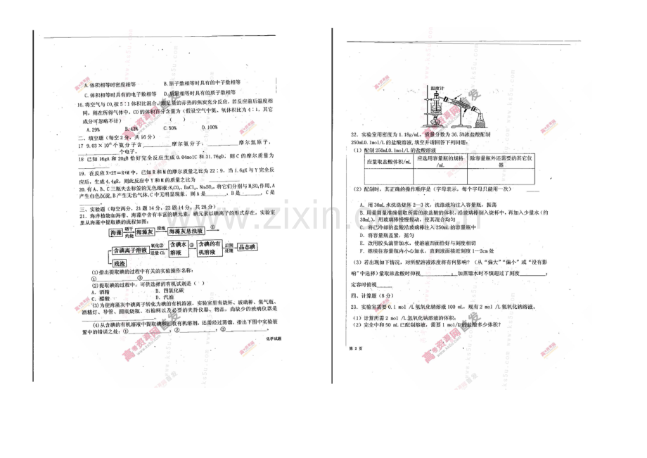 河南省商水一高2020-2021学年高一上学期第一次月考试题-化学-扫描版含答案.docx_第2页