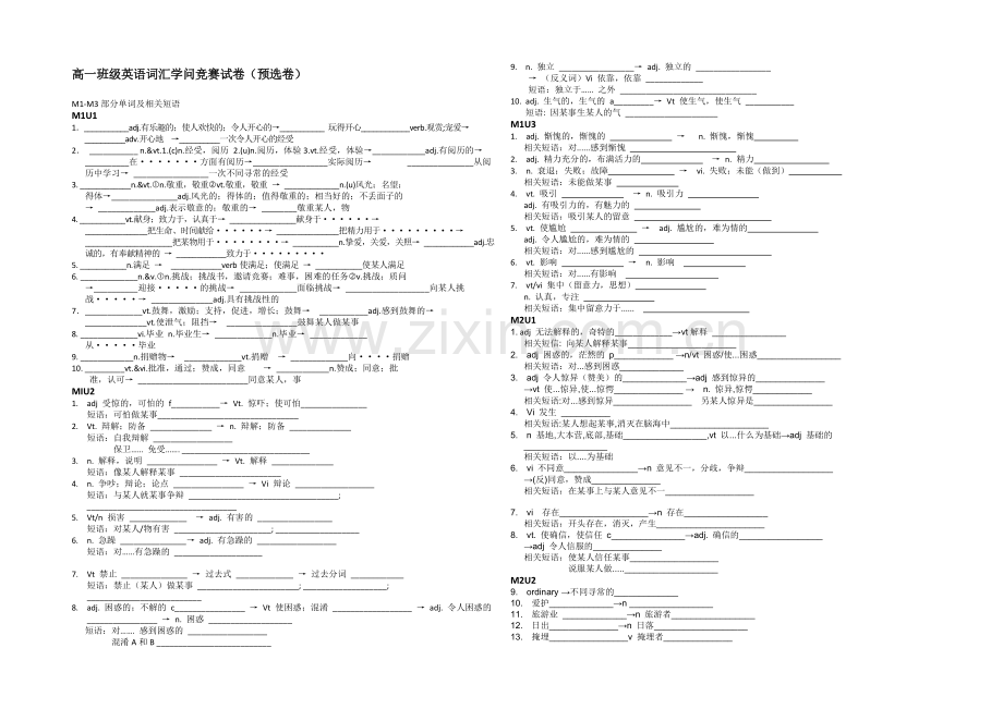 江苏省2013—2020学年高一年级第二学期英语知识竞赛试题.docx_第1页