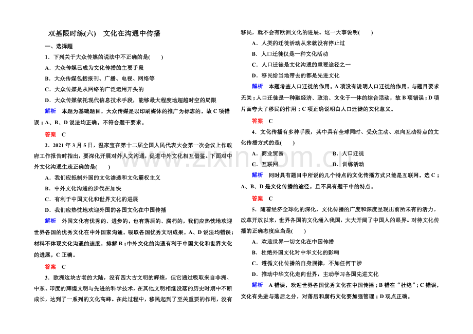 2021同步学习方略高中政治必修三-双基限时练6.docx_第1页