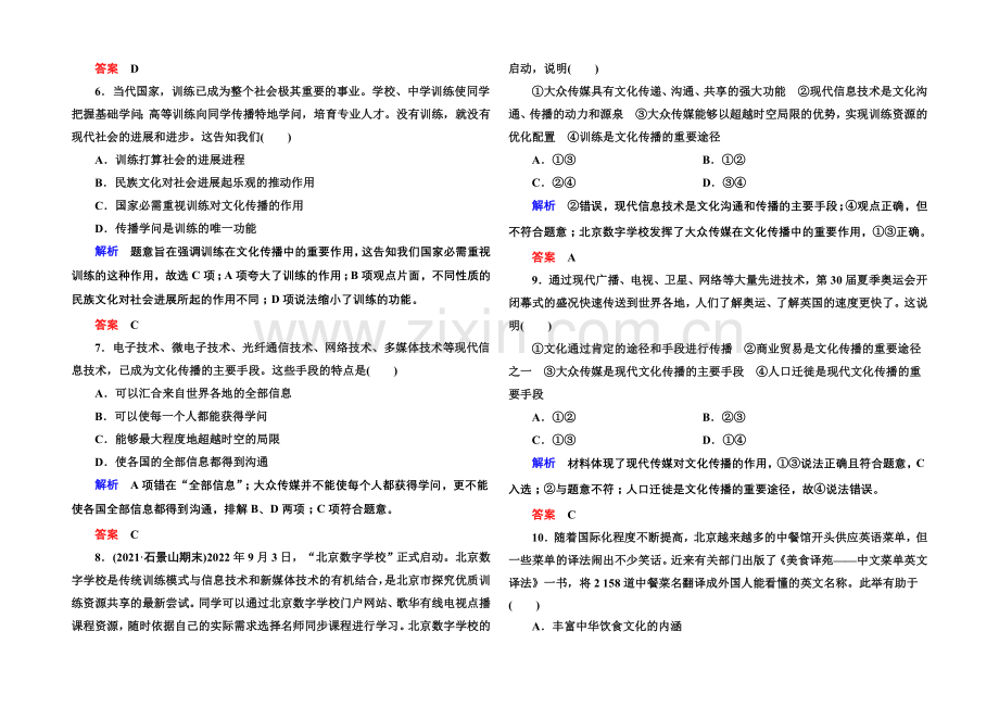 2021同步学习方略高中政治必修三-双基限时练6.docx_第2页