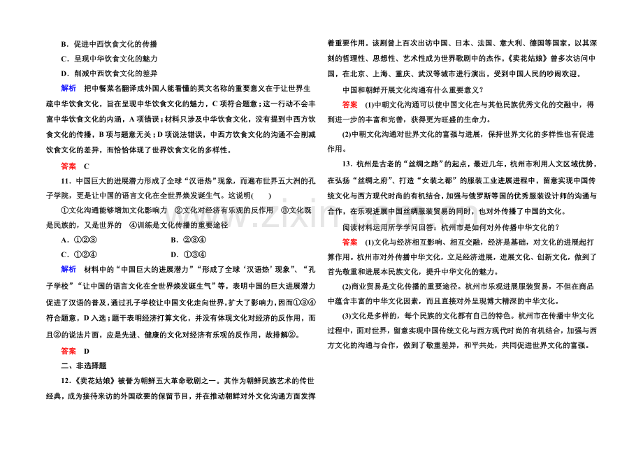 2021同步学习方略高中政治必修三-双基限时练6.docx_第3页