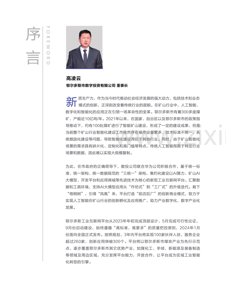 矿山产业集群大模型运营最佳实践.pdf_第2页