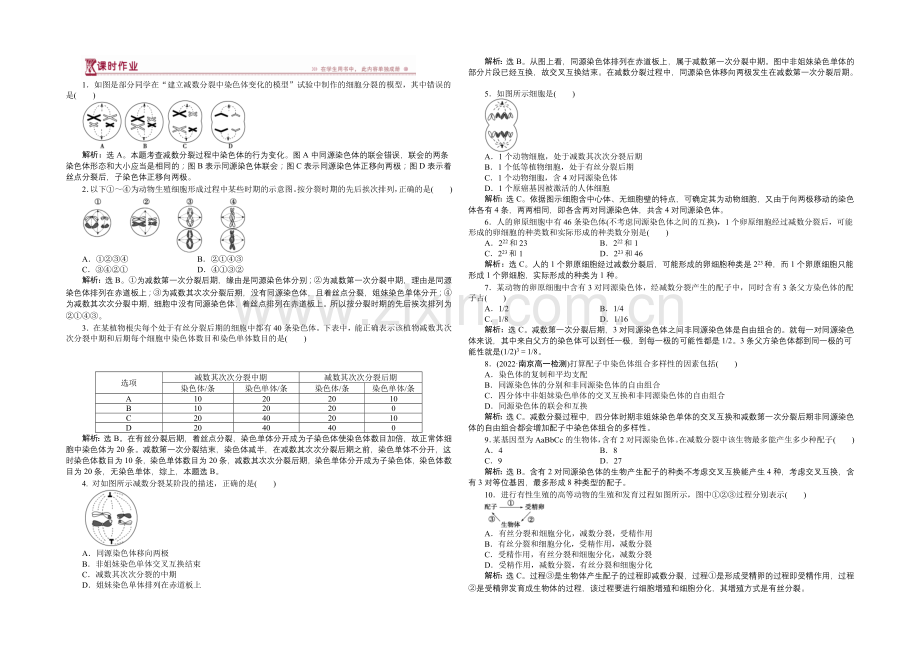 2020-2021学年高一生物(必修2)第二章第1节第2课时课时作业-.docx_第1页