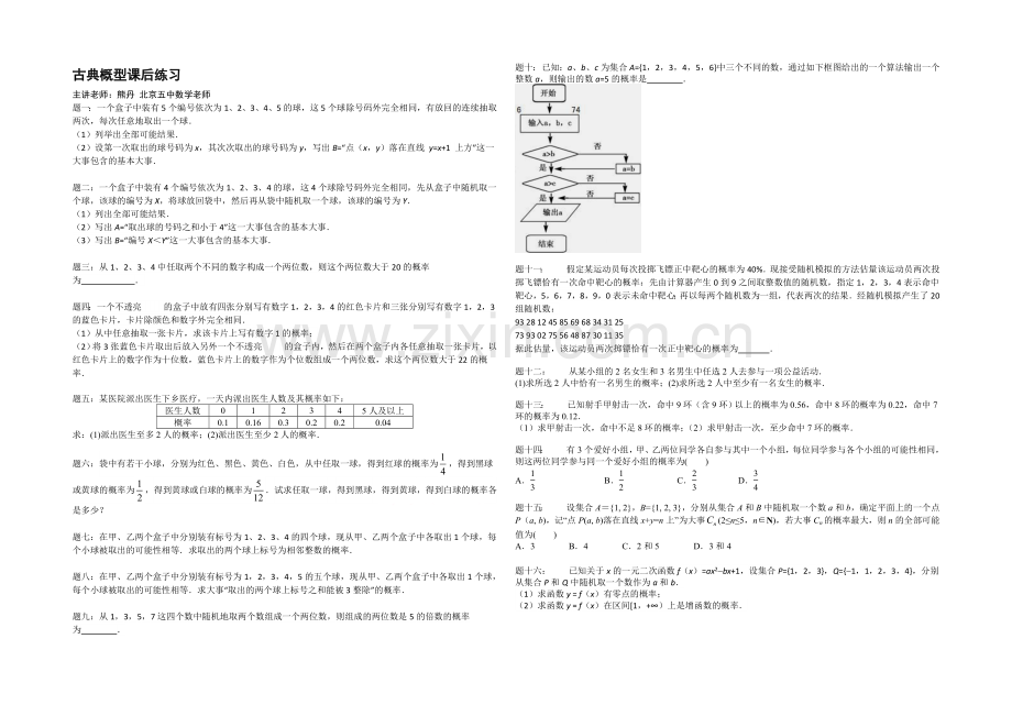 2020-2021学年人教A版数学必修三课后练习：古典概型.docx_第1页