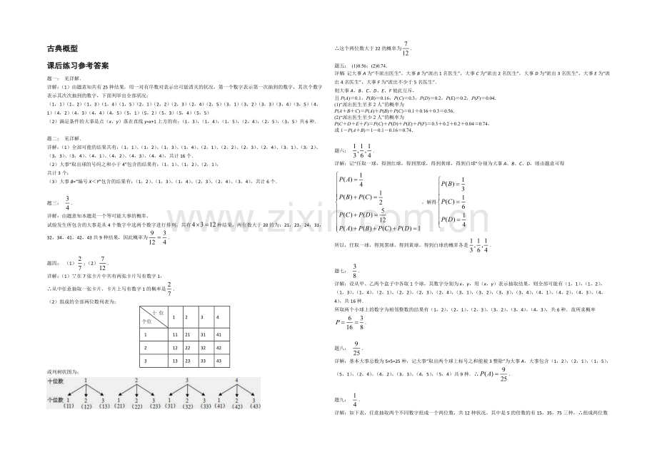 2020-2021学年人教A版数学必修三课后练习：古典概型.docx_第2页