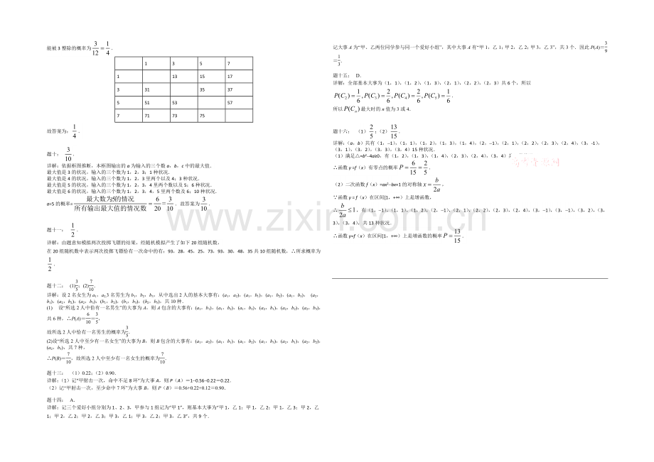 2020-2021学年人教A版数学必修三课后练习：古典概型.docx_第3页