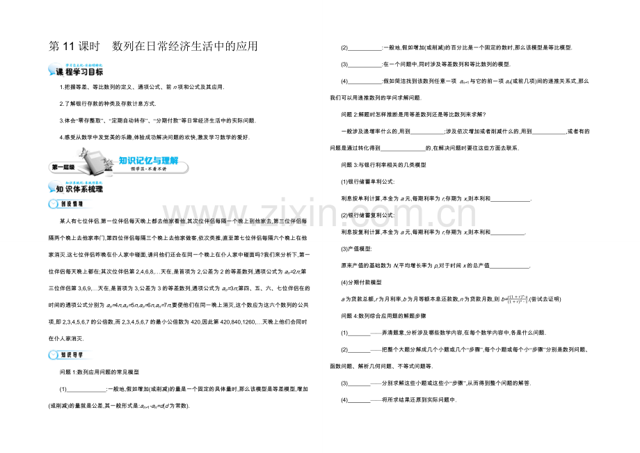 2021高中数学北师大版必修五导学案：《数列在日常经济生活中的应用》.docx_第1页