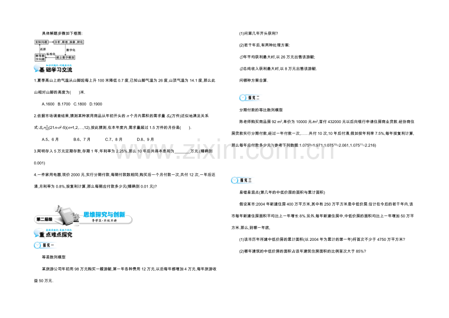 2021高中数学北师大版必修五导学案：《数列在日常经济生活中的应用》.docx_第2页