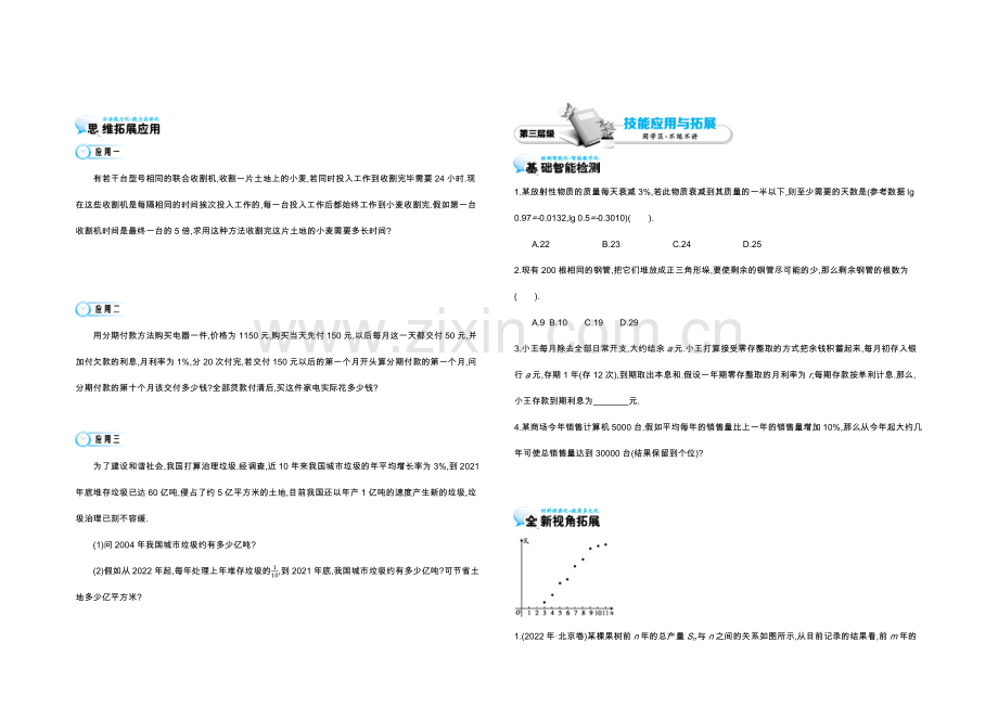 2021高中数学北师大版必修五导学案：《数列在日常经济生活中的应用》.docx_第3页