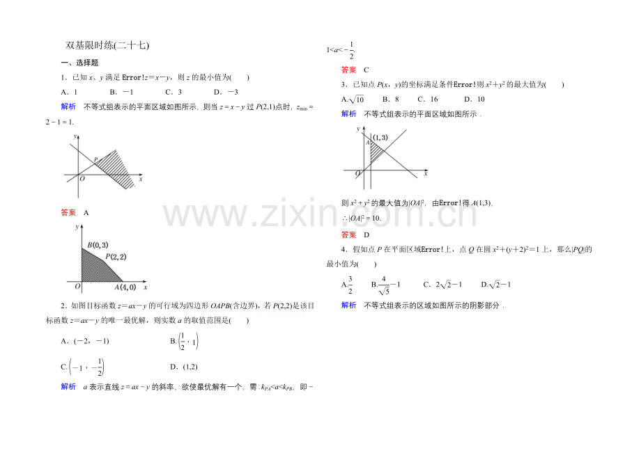 2020-2021学年北师大版高中数学必修5双基限时练27.docx_第1页