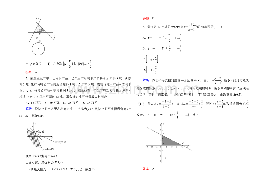 2020-2021学年北师大版高中数学必修5双基限时练27.docx_第2页