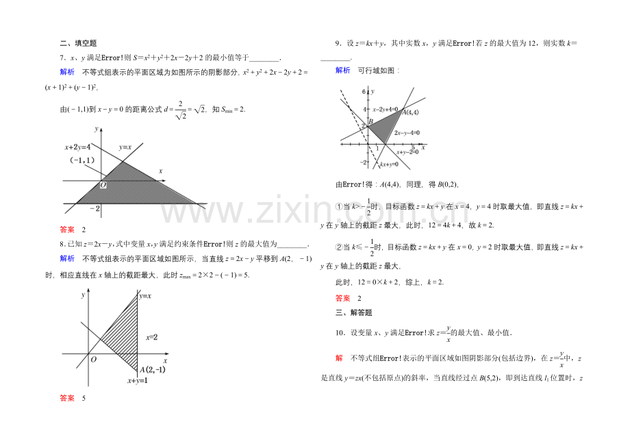 2020-2021学年北师大版高中数学必修5双基限时练27.docx_第3页