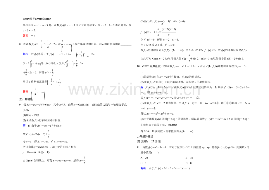 2022届数学一轮(文科)人教B版课时作业-第三章-导数及其应用-第3章-第2讲.docx_第2页