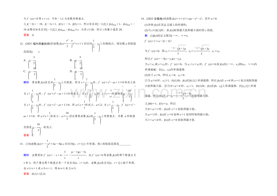 2022届数学一轮(文科)人教B版课时作业-第三章-导数及其应用-第3章-第2讲.docx_第3页