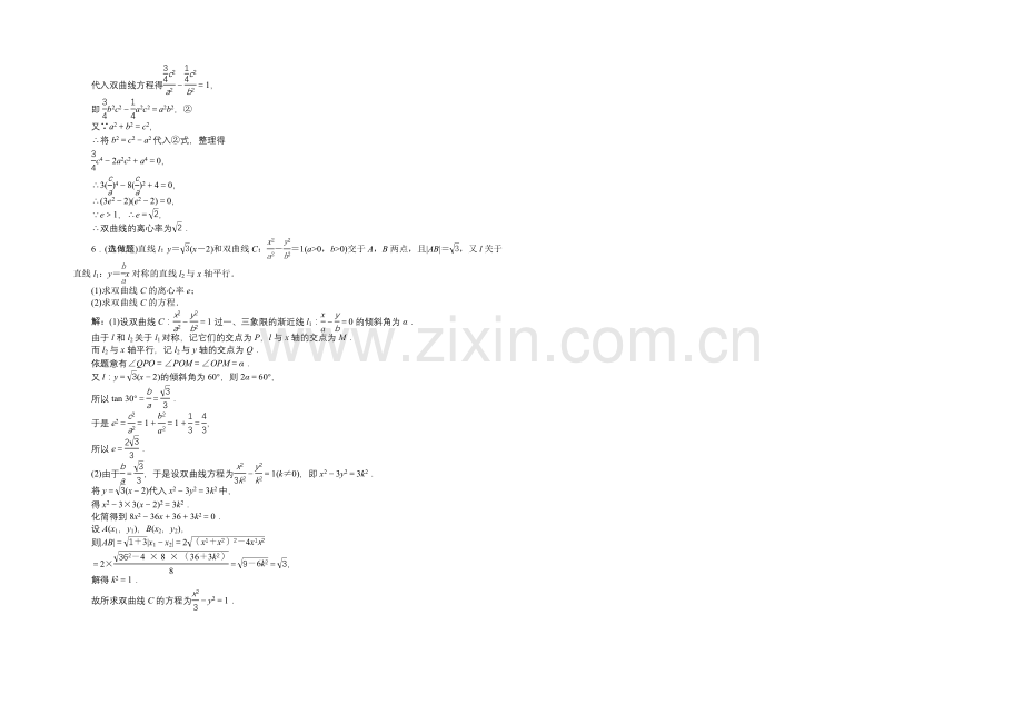 2022高考数学(文)(新课标)一轮复习知能训练：第八章-平面解析几何-第6讲-双曲线.docx_第3页