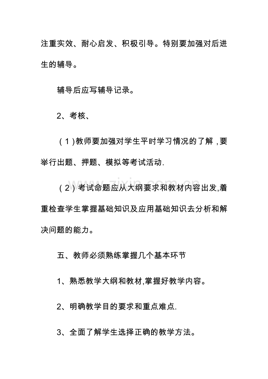 托辅老师安全管理规定.doc_第3页