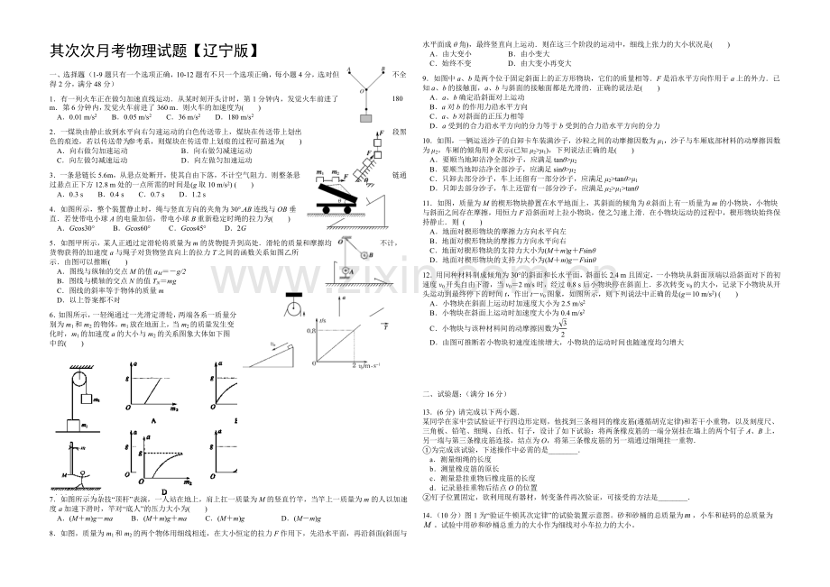 辽宁版2022届高三上学期第二次月考-物理-Word版含答案.docx_第1页