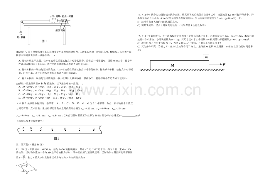 辽宁版2022届高三上学期第二次月考-物理-Word版含答案.docx_第2页