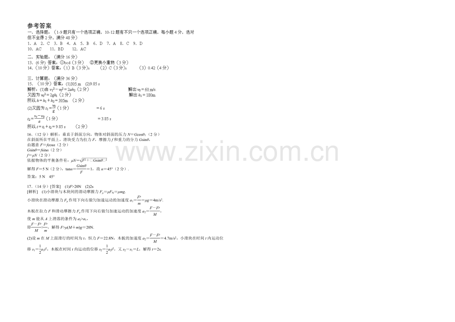 辽宁版2022届高三上学期第二次月考-物理-Word版含答案.docx_第3页