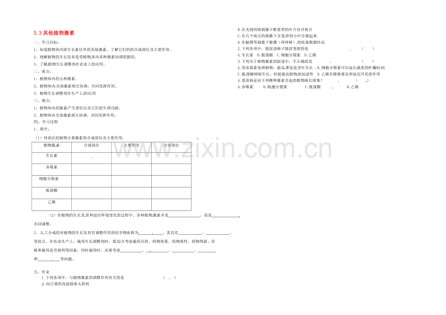 【2020秋备课】高中生物学案新人教版必修3-3.3-其他植物激素.docx_第1页