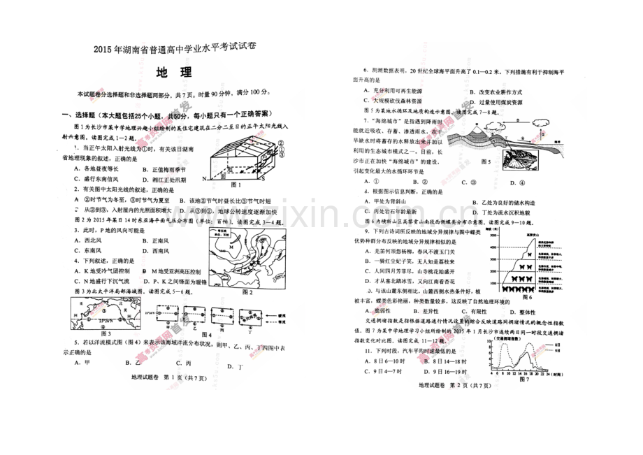 湖南省2021年普通高中学业水平考试-地理-扫描版无答案.docx_第1页