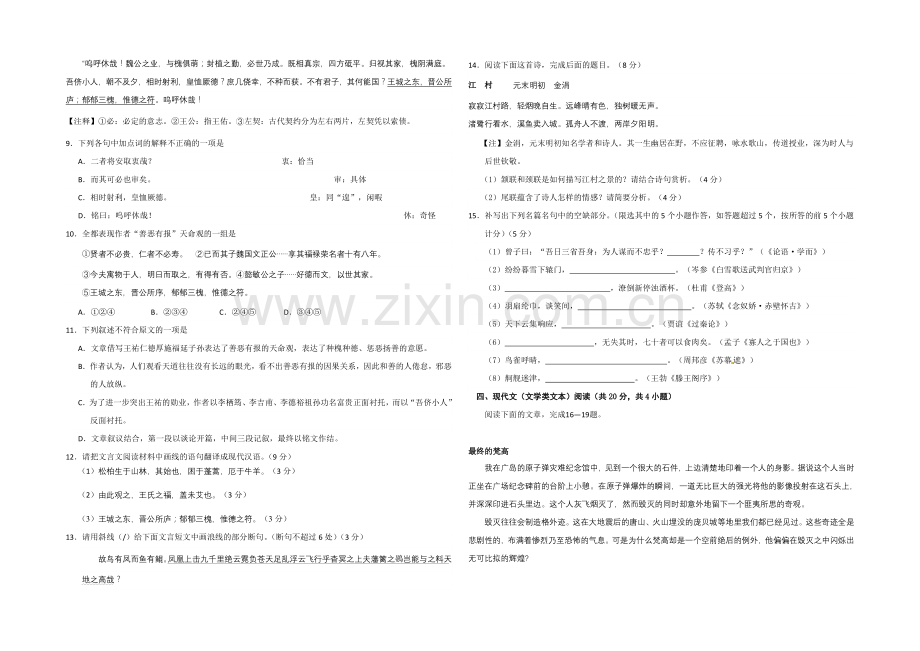 湖北省天门市2021届高三4月调研考试语文试题-Word版含答案.docx_第3页