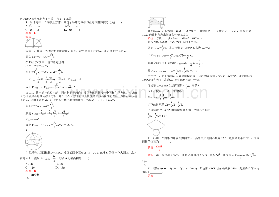 【2021高考复习参考】高三数学(理)配套黄金练习：8.1.docx_第2页