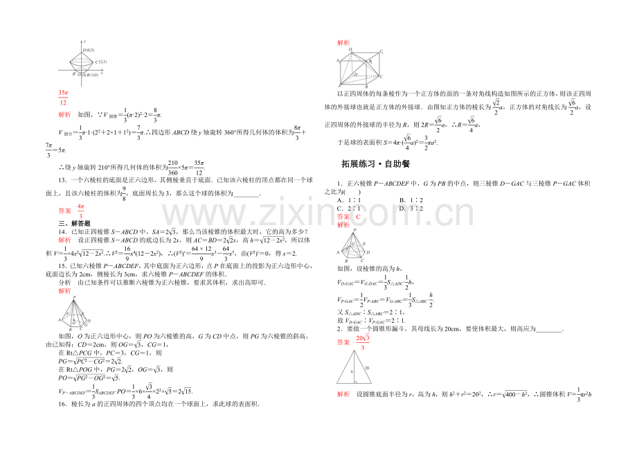 【2021高考复习参考】高三数学(理)配套黄金练习：8.1.docx_第3页