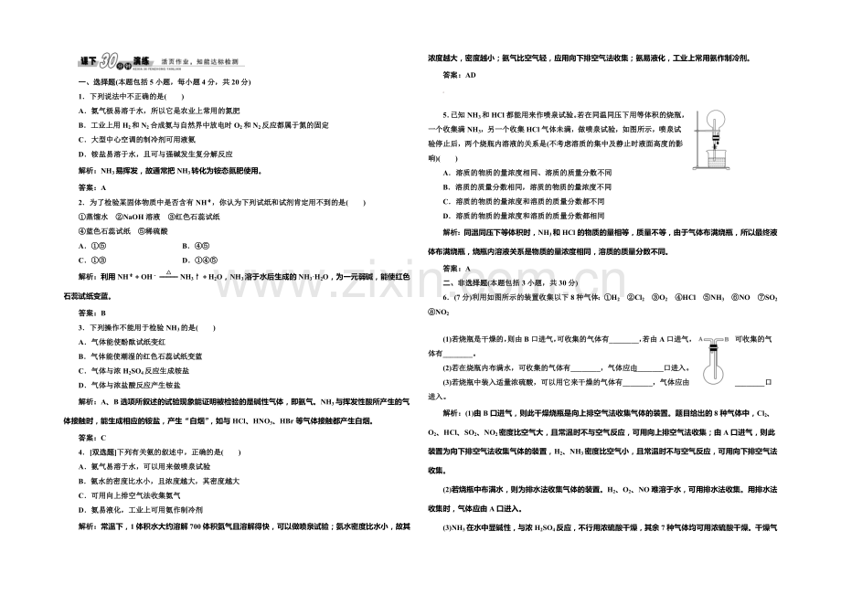 2020-2021学年高中化学每课一练：4.2.2-氮肥的生产和使用(苏教版必修1).docx_第1页