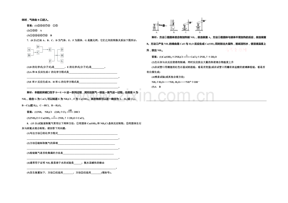 2020-2021学年高中化学每课一练：4.2.2-氮肥的生产和使用(苏教版必修1).docx_第2页