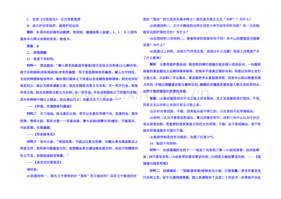 2021年新课标版历史选修2-双基限时练17.docx_第3页