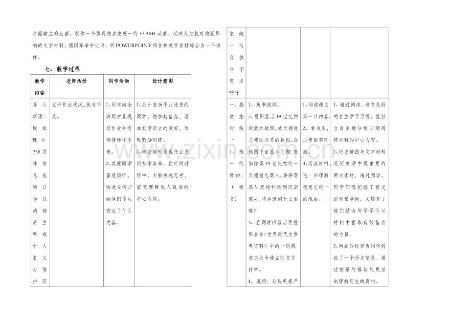 高中历史岳麓版必修一同步教案：第11课-民族国家的统一之路.docx_第2页