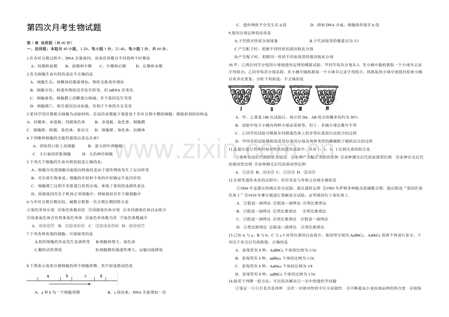 辽宁省2022届高三上学期第四次月考-生物-Word版含答案.docx_第1页