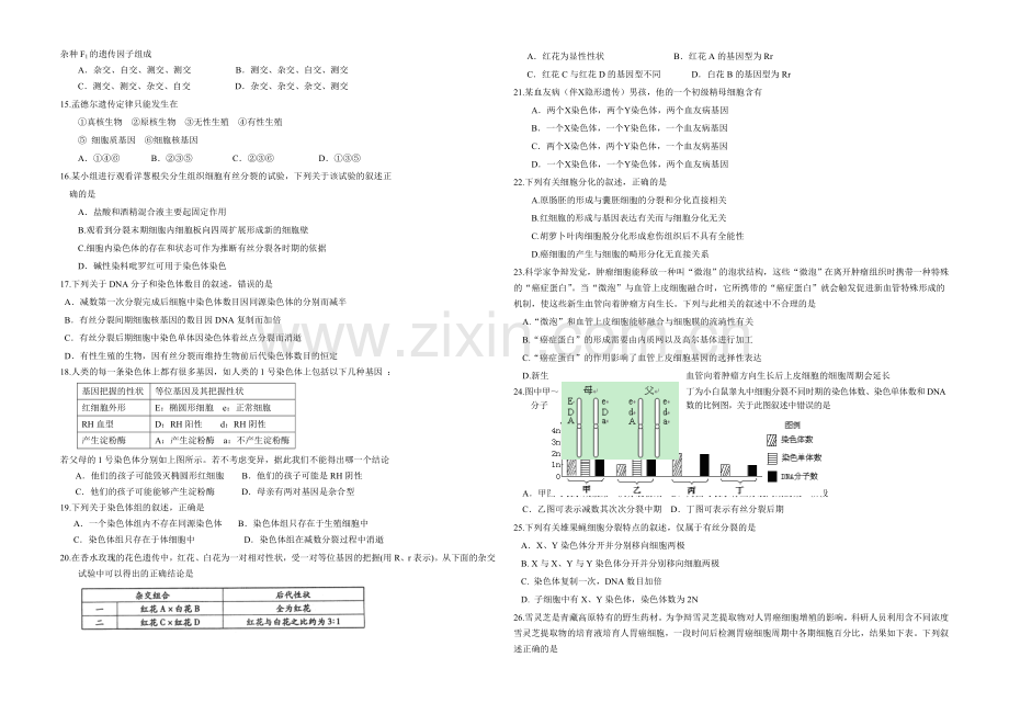 辽宁省2022届高三上学期第四次月考-生物-Word版含答案.docx_第2页