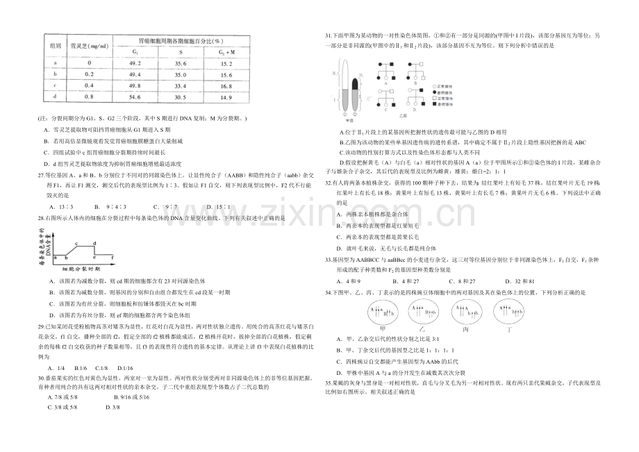 辽宁省2022届高三上学期第四次月考-生物-Word版含答案.docx_第3页