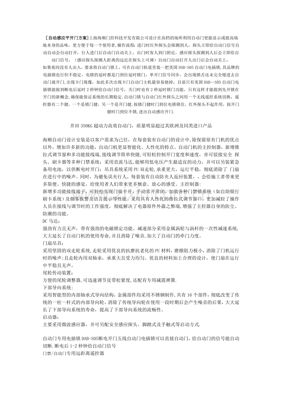 自动门方案.doc_第1页