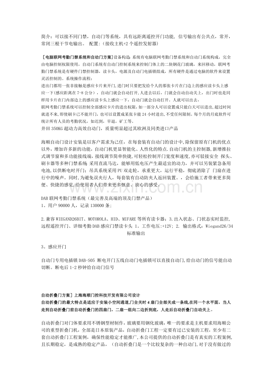 自动门方案.doc_第2页