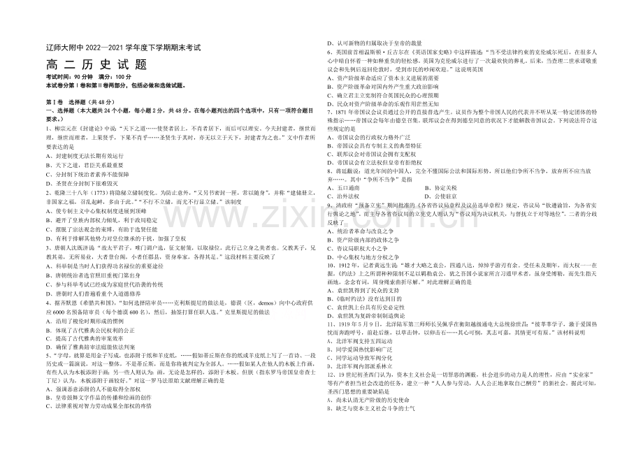 辽宁师大附中2020-2021学年高二下学期期末考试-历史-Word版含答案.docx_第1页