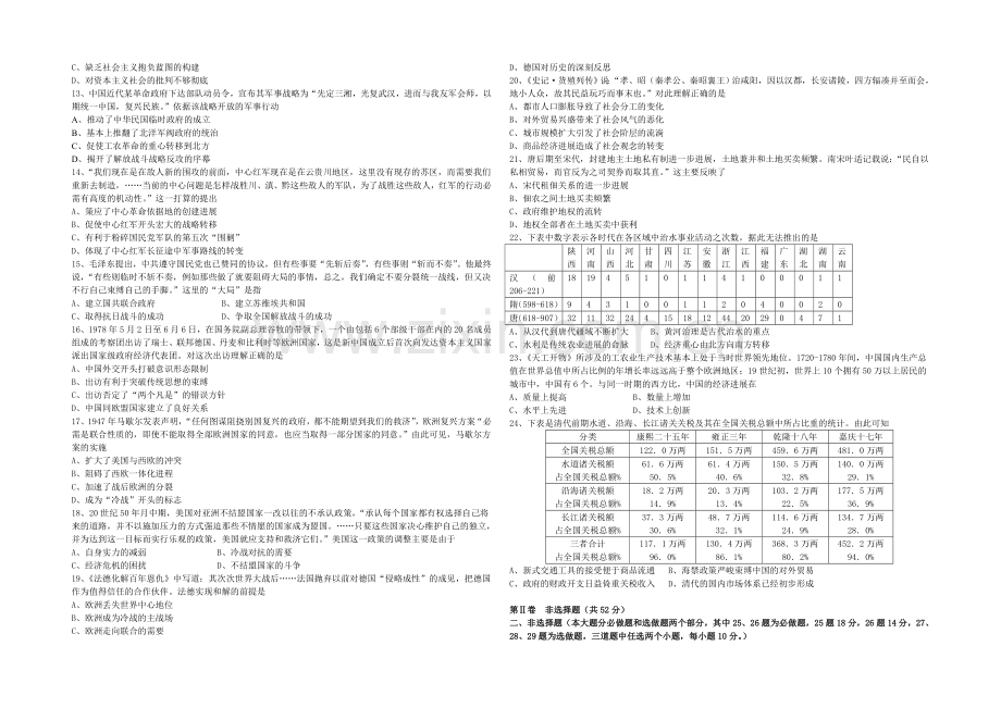 辽宁师大附中2020-2021学年高二下学期期末考试-历史-Word版含答案.docx_第2页