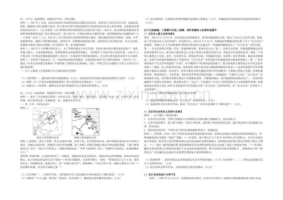 辽宁师大附中2020-2021学年高二下学期期末考试-历史-Word版含答案.docx_第3页