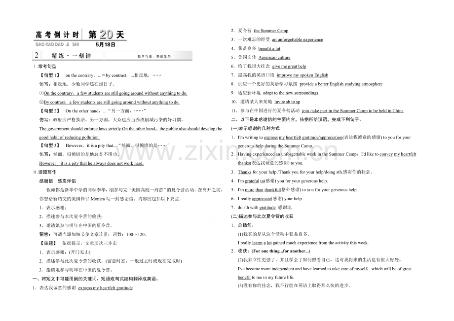 2021高考英语(浙江专用)高考倒计时30天精讲精练一刻钟-第20天.docx_第1页