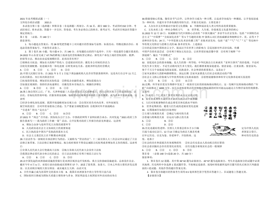 山东省临沂市2021届高三下学期二模考试文科综合政治试题word版含答案.docx_第1页