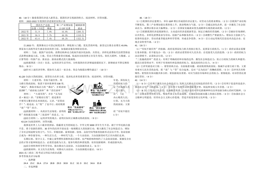 山东省临沂市2021届高三下学期二模考试文科综合政治试题word版含答案.docx_第2页