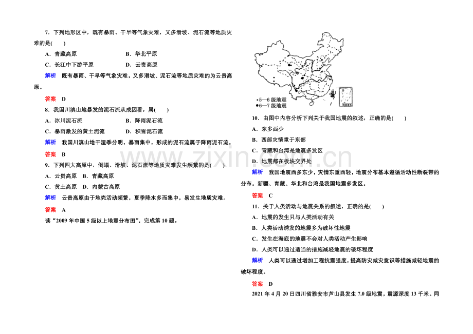 2020-2021学年高中地湘教版选修5-双基限时练6.docx_第2页