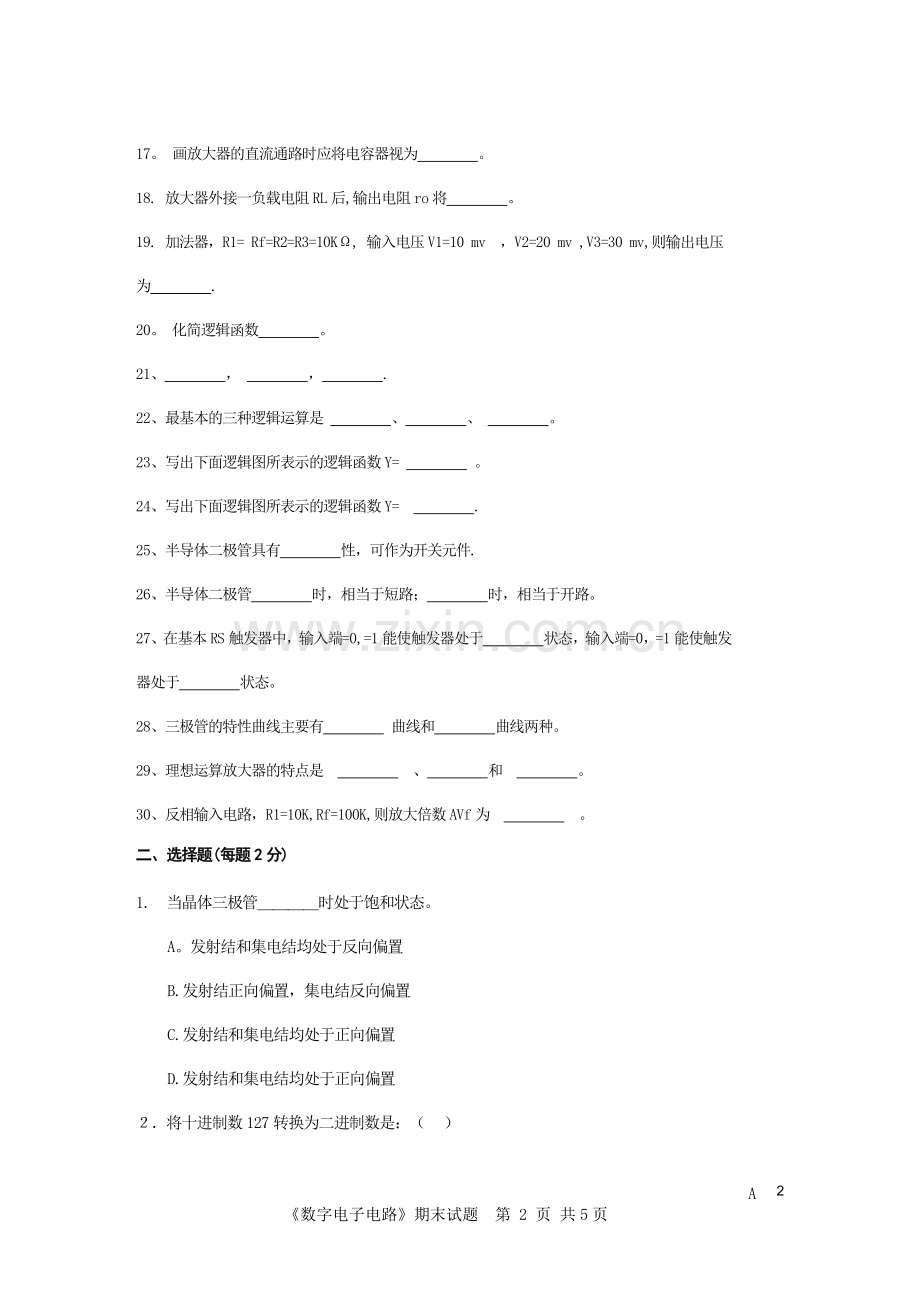 电工与电子技术考试题库(含答案).doc_第2页