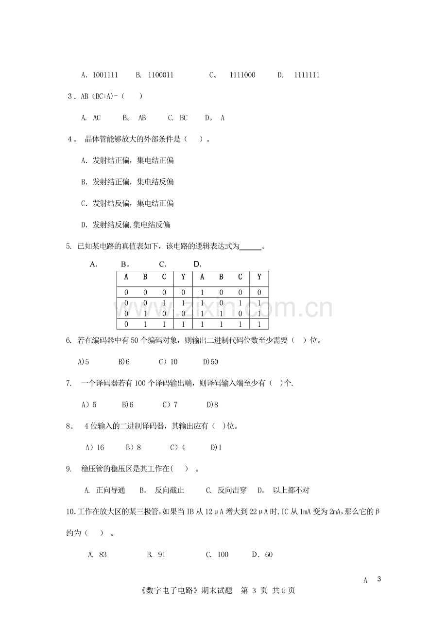 电工与电子技术考试题库(含答案).doc_第3页