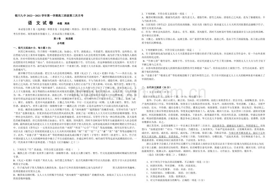 宁夏银川九中2021届高三上学期第三次月考试题-语文-Word版含答案.docx_第1页