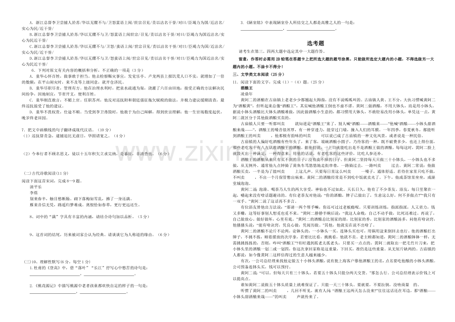 宁夏银川九中2021届高三上学期第三次月考试题-语文-Word版含答案.docx_第2页