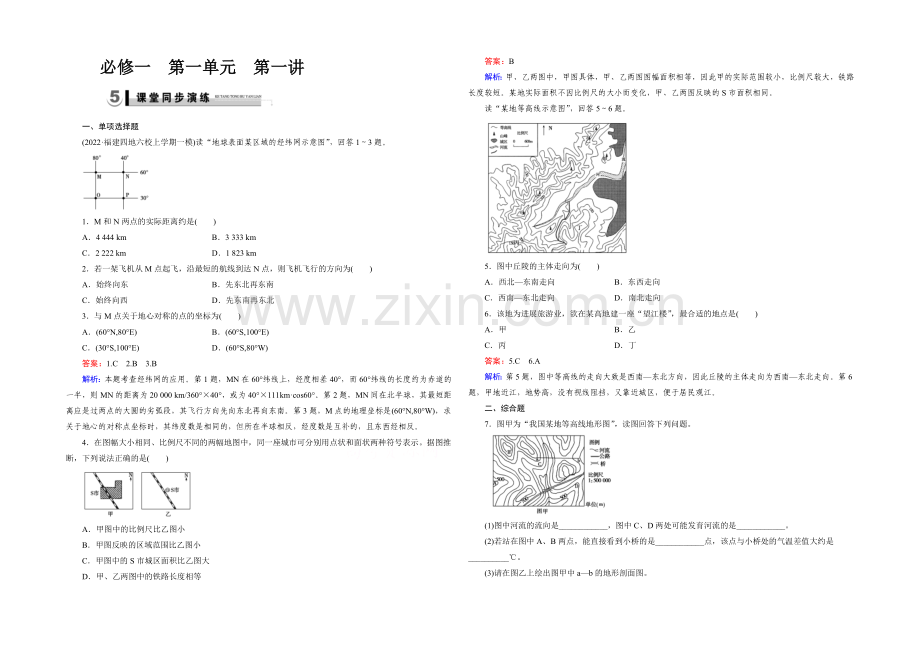 2021春走向高考湘教版地理高三一轮复习练习：必修1-第1单元-宇宙中的地球-第1讲演练.docx_第1页