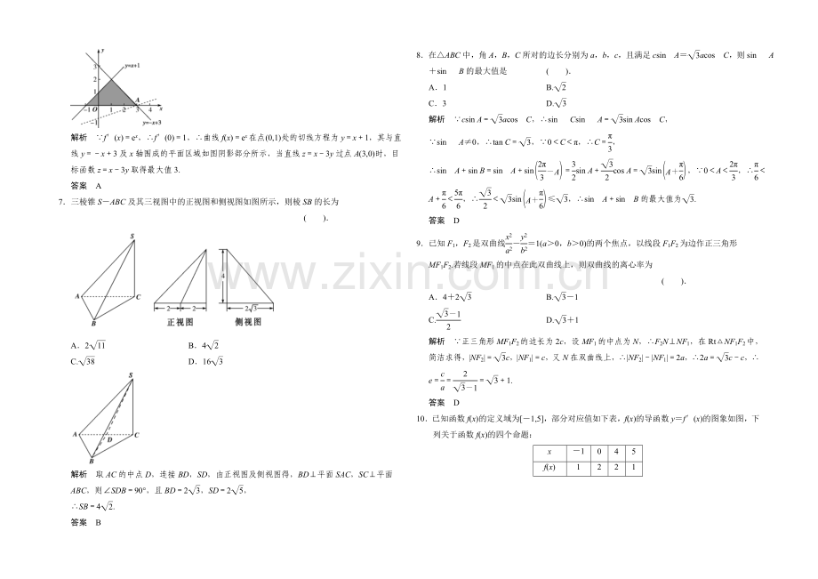 2021高考数学(四川专用-理科)二轮限时练4.docx_第2页